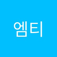 엠티(MT)수학학원 썸네일 이미지