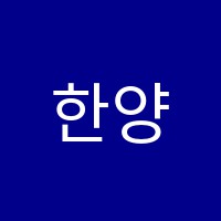 한양피아노교습소 썸네일 이미지