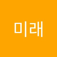미래엔영어수학포천학원 썸네일 이미지