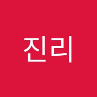 진리학원 썸네일 이미지