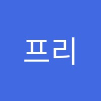 프리모피아노학원 썸네일 이미지