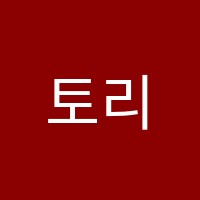 토리음악학원 썸네일 이미지