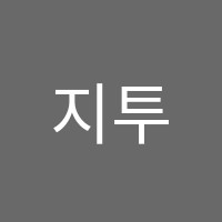 지투수학학원 썸네일 이미지