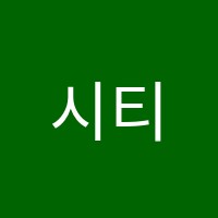 시티힐아카데미학원 썸네일 이미지