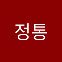 정통영수학원 썸네일 이미지
