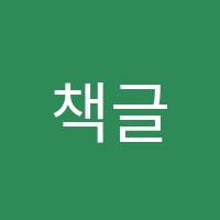 책글플러스학원 썸네일 이미지