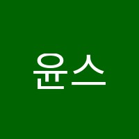 윤스터디청당입시학원 썸네일 이미지