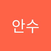 안수즈영어딱풀리는수학학원 썸네일 이미지