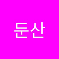 둔산청운학원 썸네일 이미지