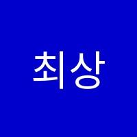 최상위수학교습소 썸네일 이미지