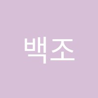 백조무용학원 썸네일 이미지