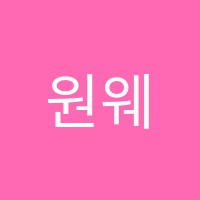 원웨이영어학원 썸네일 이미지