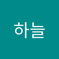 하늘채피아노교습소 썸네일 이미지