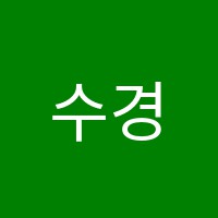 수경화실취미미술학원 썸네일 이미지