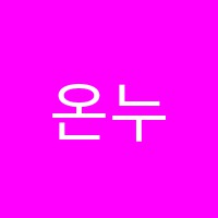온누리음악학원 썸네일 이미지