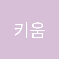 키움뜰학원 썸네일 이미지