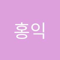홍익뜰미술학원 썸네일 이미지