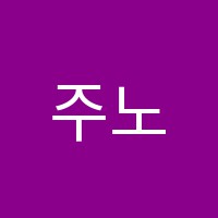 주노피어음악학원 썸네일 이미지
