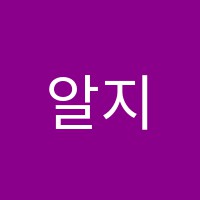 알지학원 썸네일 이미지