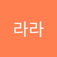 라라음악학원 썸네일 이미지