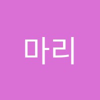 마리음악학원 썸네일 이미지