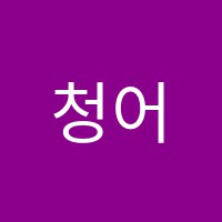 청어람학원 썸네일 이미지