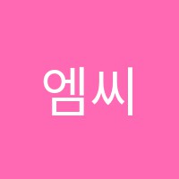 엠씨씨수학과학전문학원 썸네일 이미지