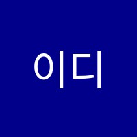 이디엠학원 썸네일 이미지