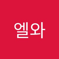 엘와이티(LYT)영어전문학원 썸네일 이미지