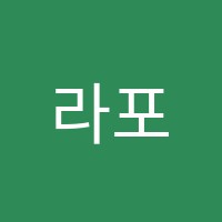 라포르에듀학원 썸네일 이미지