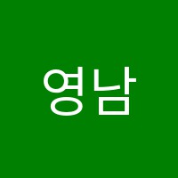영남학원 썸네일 이미지