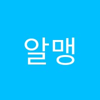 알맹이학원 썸네일 이미지