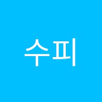 수피아노음악학원 썸네일 이미지