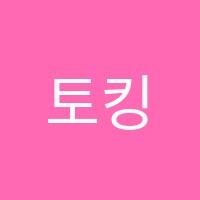 토킹매쓰학원 썸네일 이미지