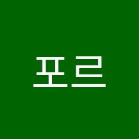포르테첼로교습소 썸네일 이미지