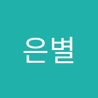 은별피아노교습소 썸네일 이미지