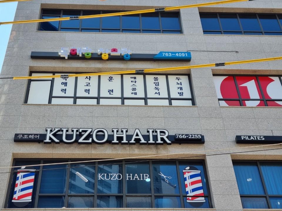 독해랑창의랑학원 썸네일 이미지