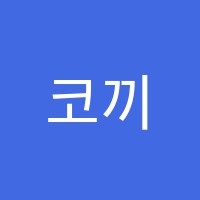 코끼리날다음악미술보습학원 썸네일 이미지