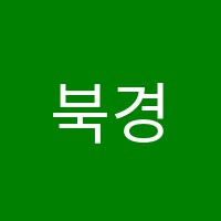 북경중국어교습소 썸네일 이미지
