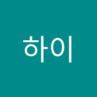 하이댄스학원 썸네일 이미지