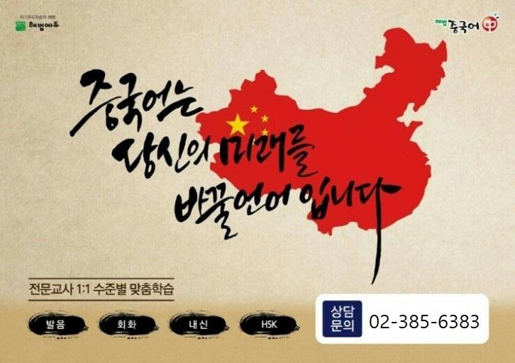 신사해법중국어교습소 썸네일 이미지