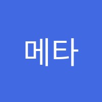 메타몰입학원 썸네일 이미지