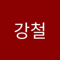 강철수학학원 썸네일 이미지