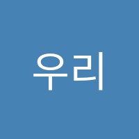 우리컴퓨터학원 썸네일 이미지