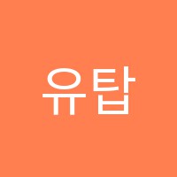 유탑입시학원 썸네일 이미지
