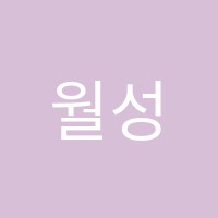 월성리움음악학원 썸네일 이미지