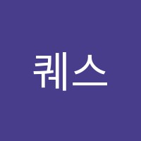 퀘스트어학원 썸네일 이미지