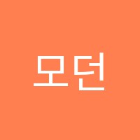 모던케이실용음악학원 썸네일 이미지