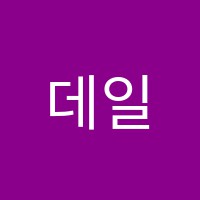 데일리브래드어학원 썸네일 이미지