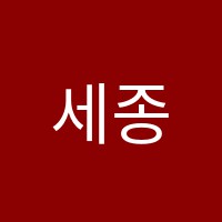 세종반곡EiE어학원 썸네일 이미지